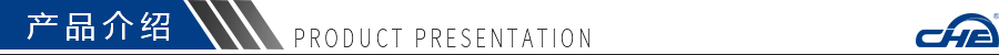 產品介紹