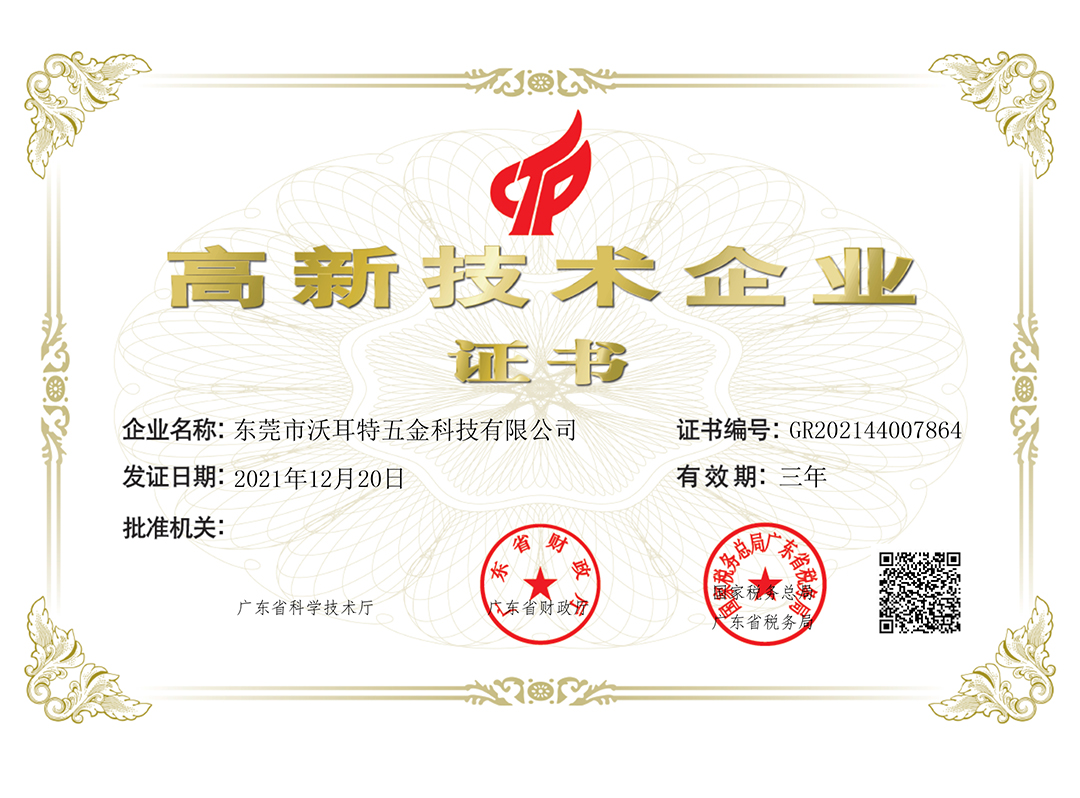 高新企業(yè)證書(shū).jpg